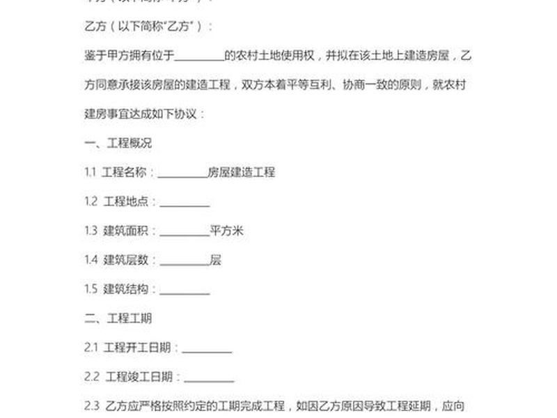 建房协议书模板(建房协议书模板图片) 建房协议书模板(建房协议书模板图片)