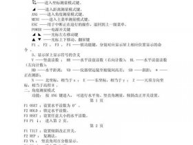 nts-342r全站仪（nts-362r4l全站仪说明书）