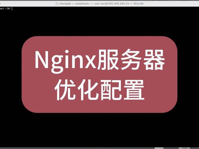 服务器nginx,服务器nginx配置 服务器nginx,服务器nginx配置