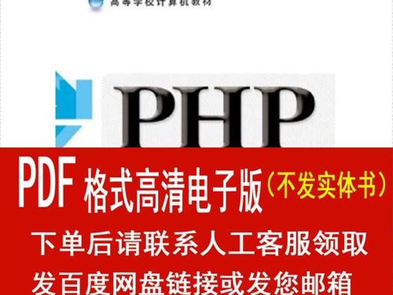 php教程电子书;php教程 电子书 php教程电子书;php教程 电子书