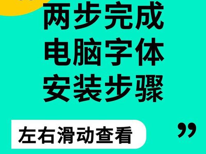linux系统如何安装字体,linux系统如何安装字体包 linux系统如何安装字体,linux系统如何安装字体包