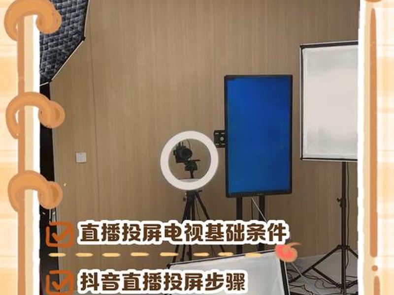 抖音直播怎么放电影教程、抖音直播怎么放电影教程图片 抖音直播怎么放电影教程、抖音直播怎么放电影教程图片