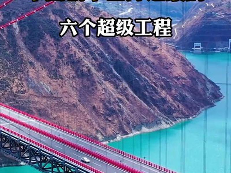 超级工程视频(超级工程视频下载) 超级工程视频(超级工程视频下载)