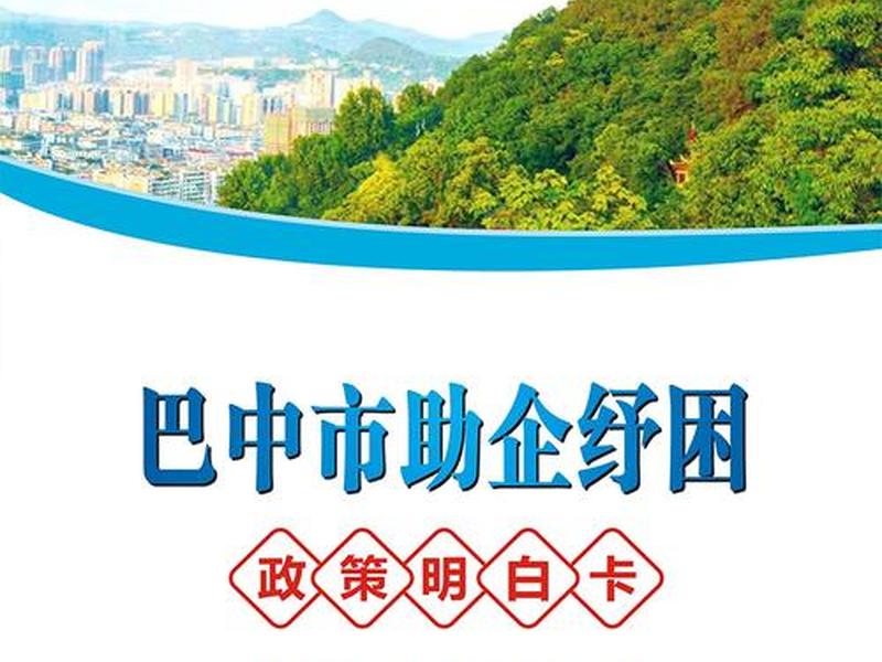 巴中建设企业服务网、巴中建设企业服务网登录 巴中建设企业服务网、巴中建设企业服务网登录