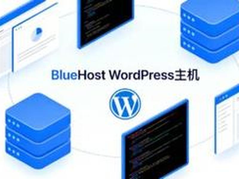 bluehost中国 bluehost中国vps bluehost中国 bluehost中国vps