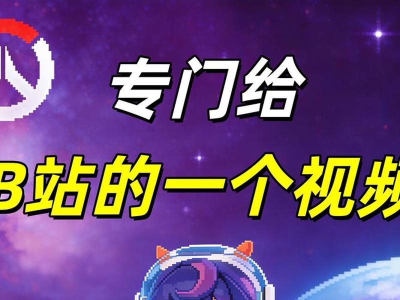 b站上传视频要多久 b站上传视频要多久才能看