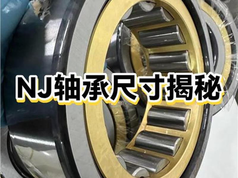 nachi轴承安装;nj轴承安装 nachi轴承安装;nj轴承安装