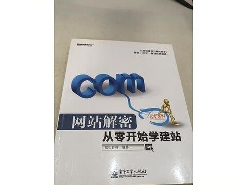 从零开始学建站 - 从零开始建网站