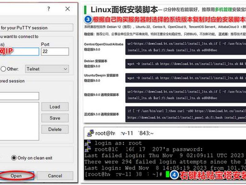 Linux面板安装方法 linux面板安装方法 Linux面板安装方法 linux面板安装方法