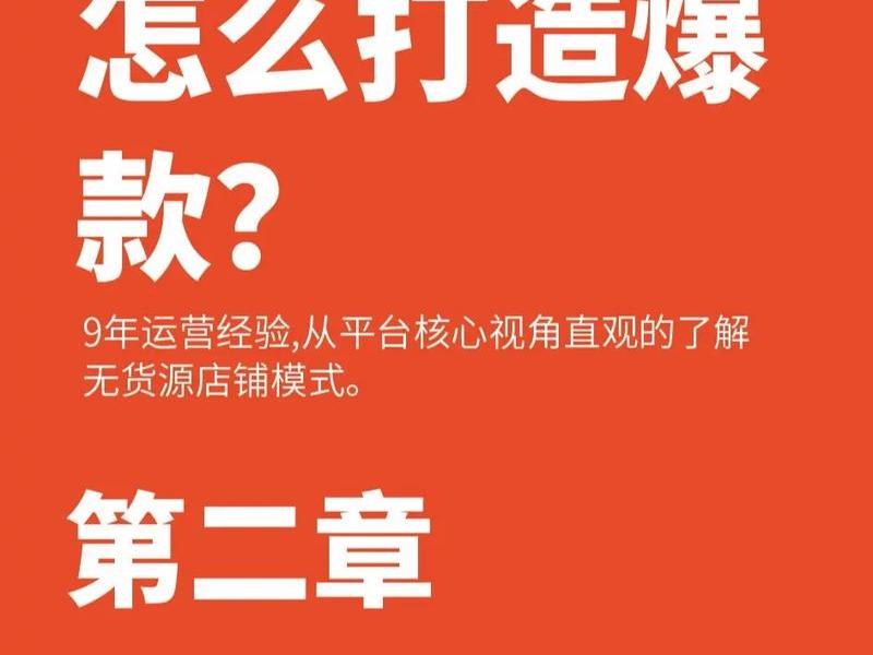 7天快速打造爆款技巧、淘宝7天打造爆款 7天快速打造爆款技巧、淘宝7天打造爆款