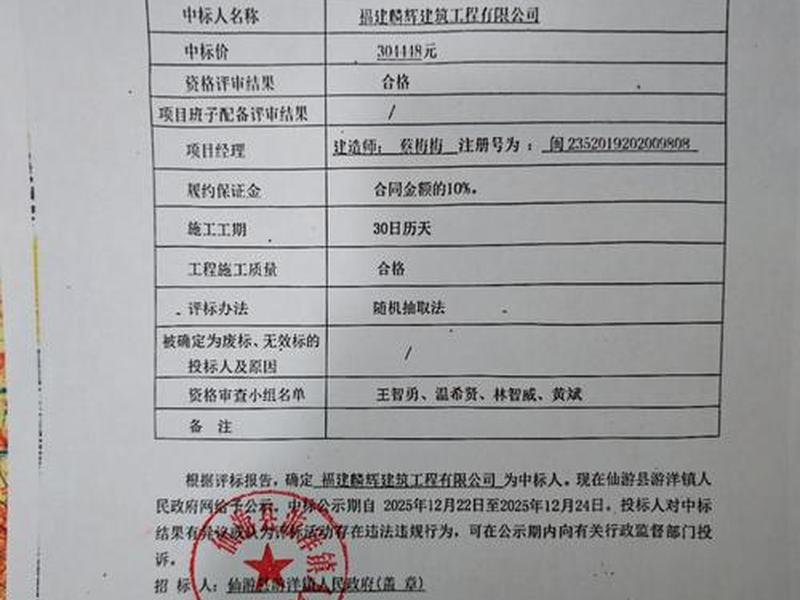 德化县招标公示公告德化网手机版、德化县工程招标公示