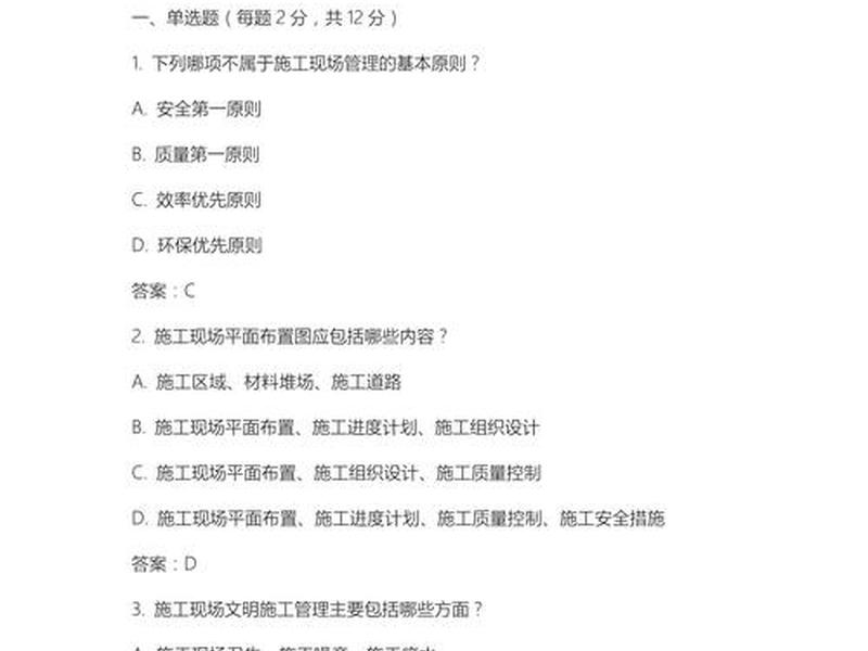 2018年一建管理真题及解析，2018年一建管理真题及解析答案