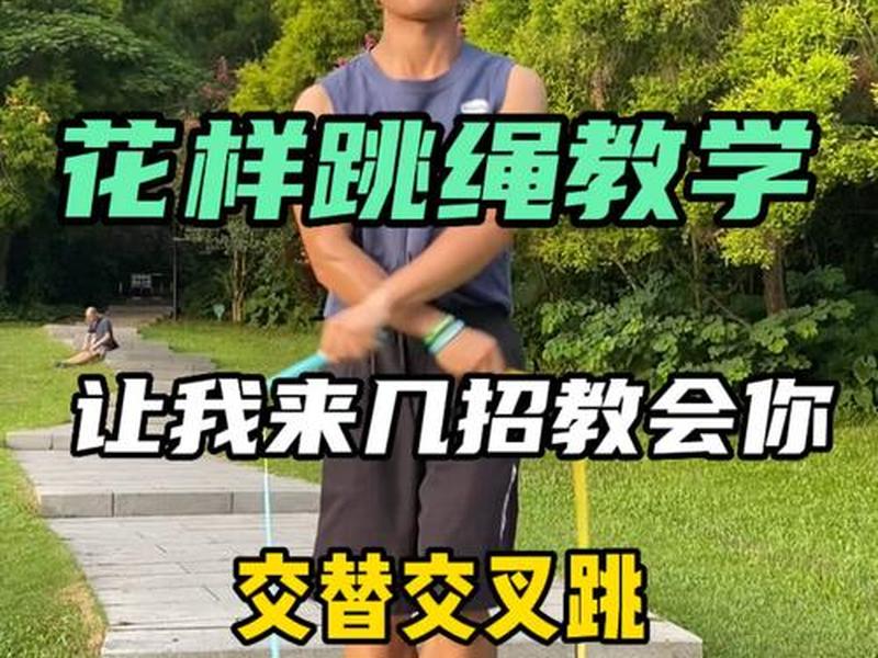 1分钟快速跳绳视频简单;1分钟快速跳绳视频简单易学 1分钟快速跳绳视频简单;1分钟快速跳绳视频简单易学