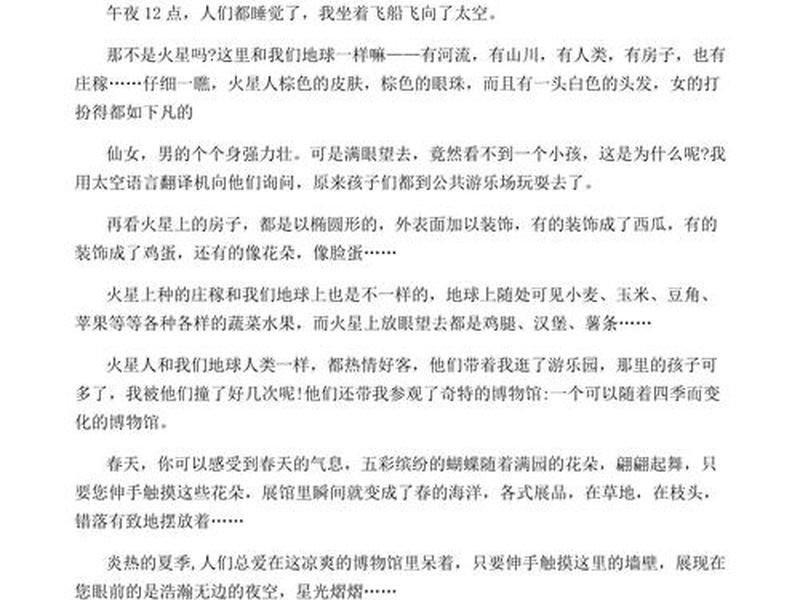 火星建设工程作文600字 - 火星建设工程作文600字怎么写