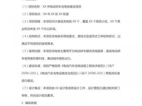 充电站建设技术方案 - 充电站建设技术方案设计
