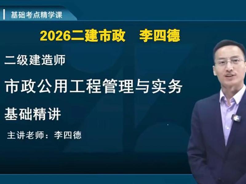 二建考试视频教程、二建考试科目视频教程
