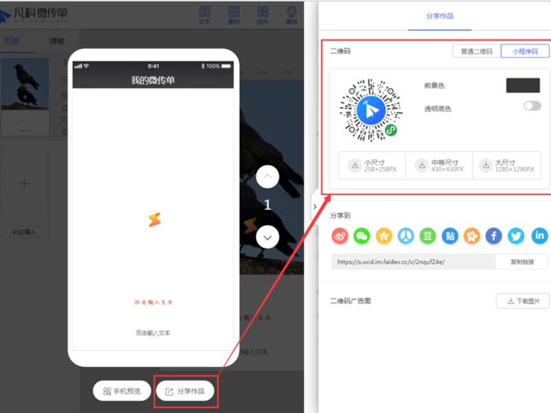 凡科小程序模板 凡科小程序教程