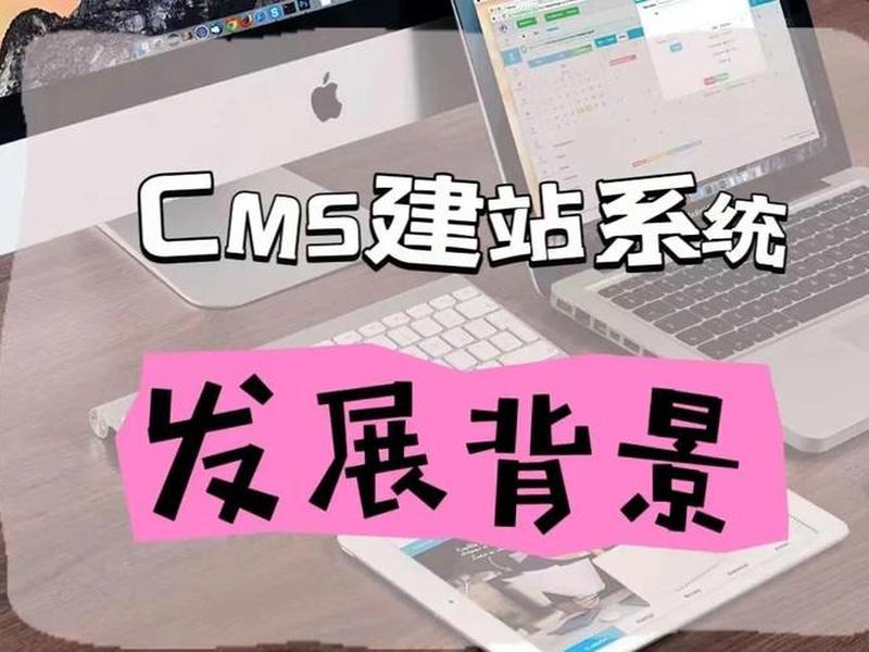 cms建站是什么;cms建站是什么意思 cms建站是什么;cms建站是什么意思