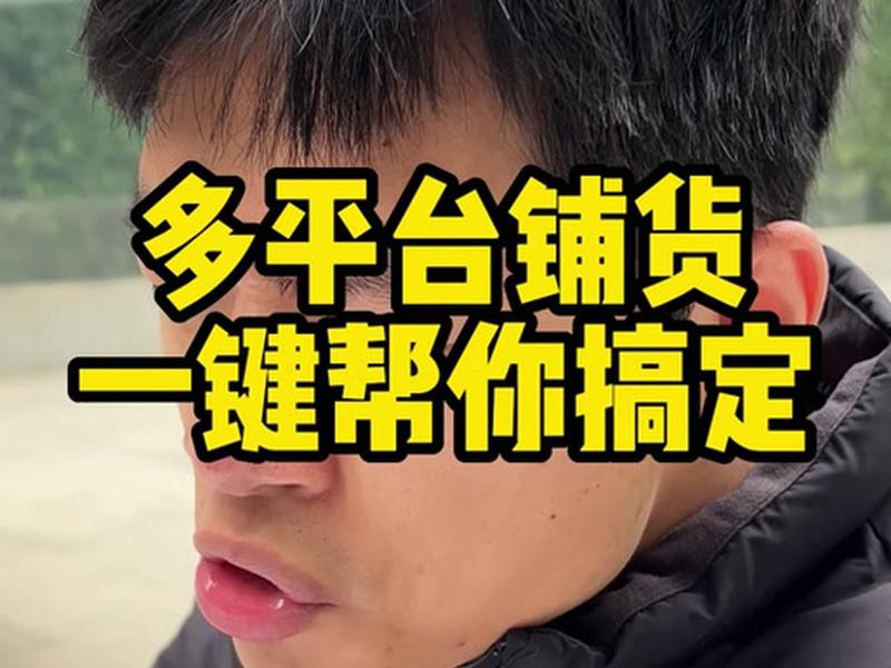 爱用铺货操作流程 爱铺货使用教程 爱用铺货操作流程 爱铺货使用教程