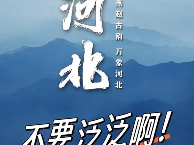 河北官方微信,河北官方微信公众号 河北官方微信,河北官方微信公众号