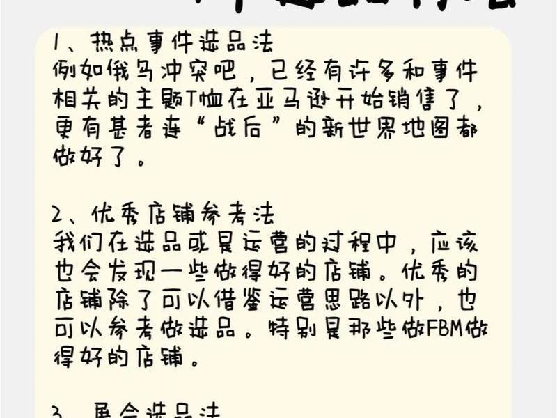 独立站选品的方法和技巧，独立站选品的方法和技巧有哪些