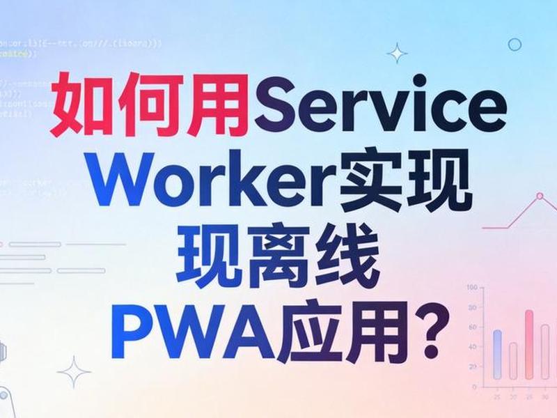 pwa开发实战案例,pwa应用开发 pwa开发实战案例,pwa应用开发
