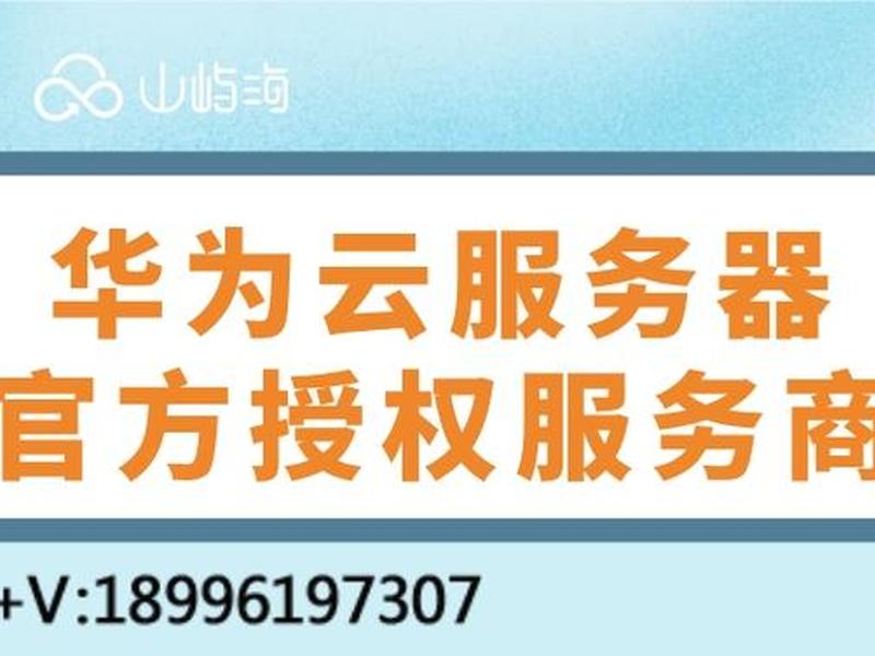 华为云服务器登录入口（华为云服务器登录入口官网）