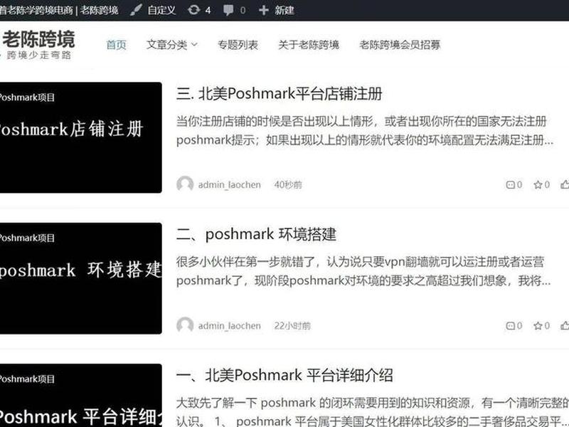 poshmark运营技巧大揭秘 poshmark教程 poshmark运营技巧大揭秘 poshmark教程