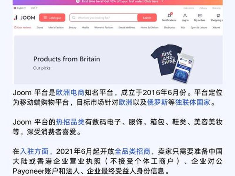 joom平台入驻教程 joom平台入驻条件 joom平台入驻教程 joom平台入驻条件
