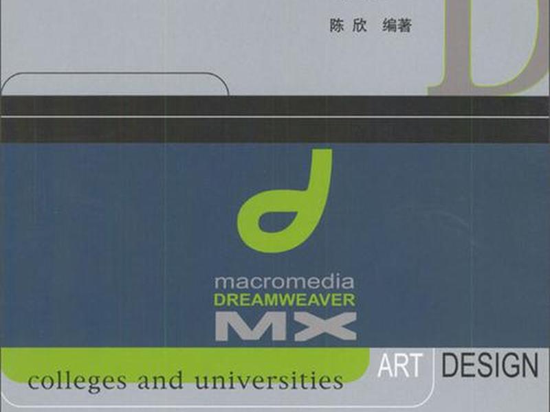 dreamweaver行为教程 dreamweaver 行为 dreamweaver行为教程 dreamweaver 行为