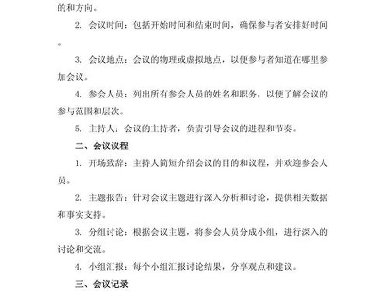 节能设备项目招商;节能设备项目招商会议记录 节能设备项目招商;节能设备项目招商会议记录