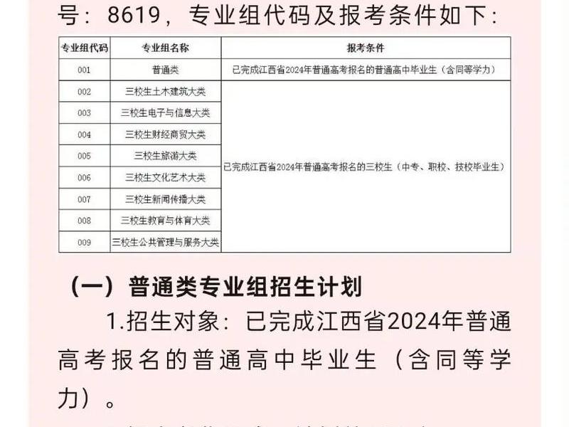 江西外语外贸官网单招简章；江西外语外贸官网单招简章查询
