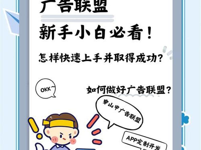 广告联盟怎么搭建商城；广告联盟怎么搭建商城平台