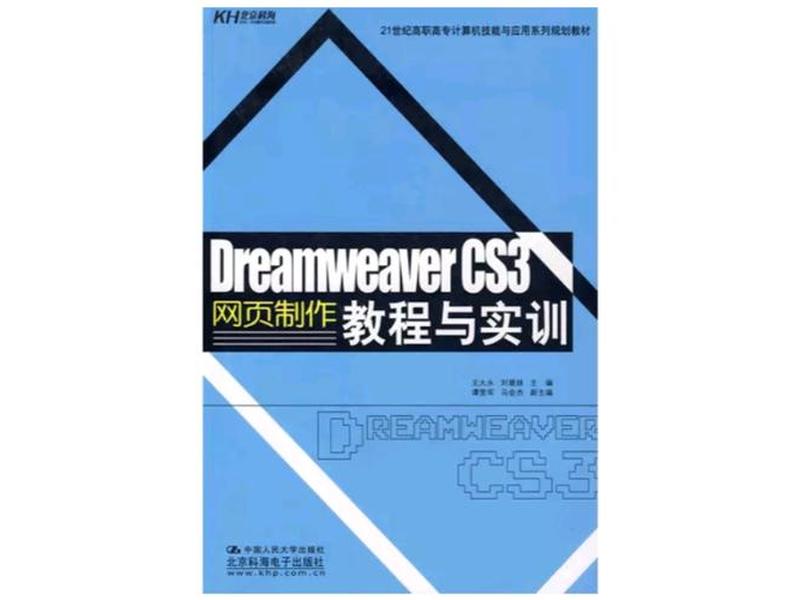 dreamweavercs5网页制作教程,dreamweavercs3网页制作教程 dreamweavercs5网页制作教程,dreamweavercs3网页制作教程