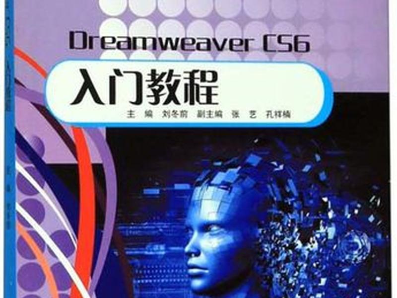 dwcs6使用教程(dwcs6教程入门) dwcs6使用教程(dwcs6教程入门)