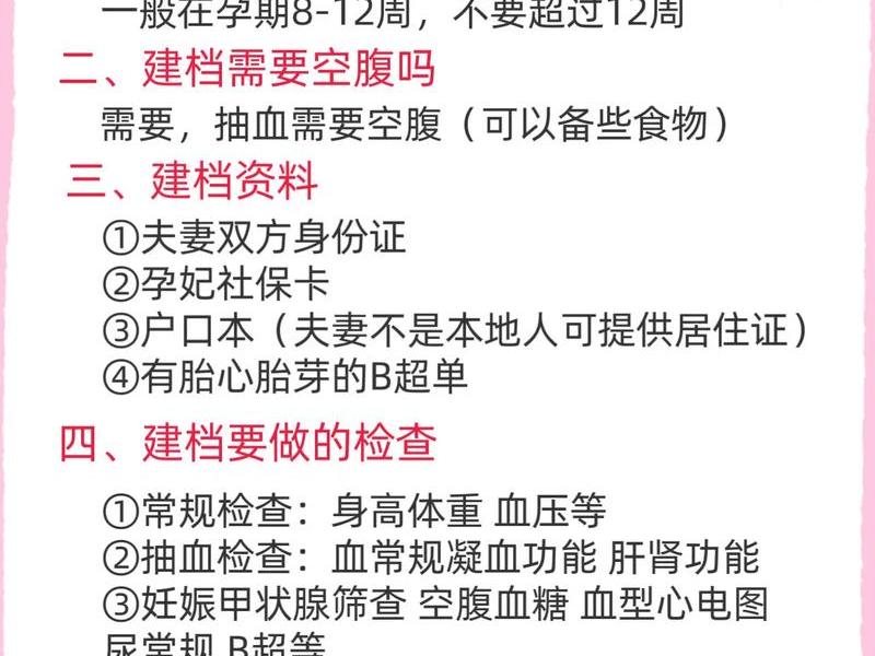 杭州建档流程 - 杭州怀孕建档流程 杭州建档流程 - 杭州怀孕建档流程