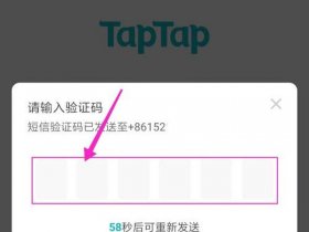 tap账号怎么注册 - taptap怎么注册大量账号啊