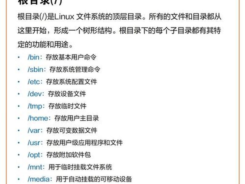 linux个人目录怎么创建；linux个人目录怎么创建的