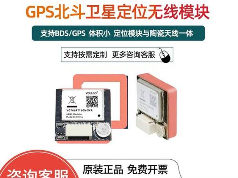 北斗gps模块,北斗gps模块使用 北斗gps模块,北斗gps模块使用