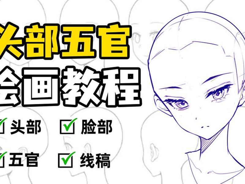 b站画画教程;b站绘画教程 b站画画教程;b站绘画教程
