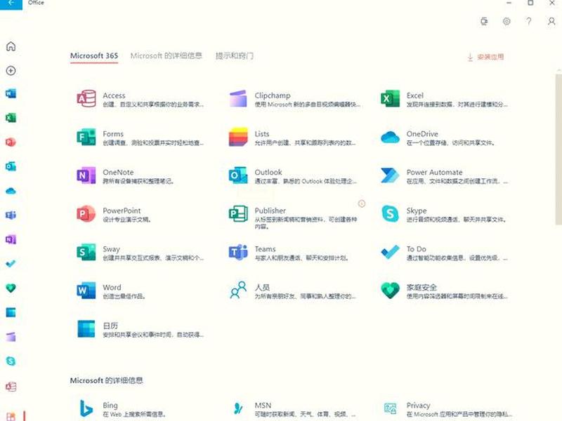 365安装在哪个位置(office 365 安装位置) 365安装在哪个位置(office 365 安装位置)