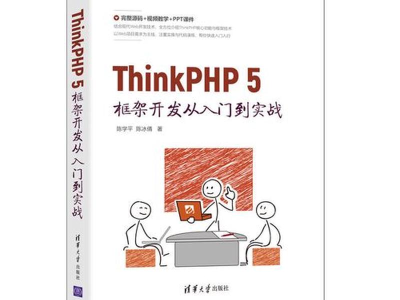 think.php；thinkphp5.0开发手册