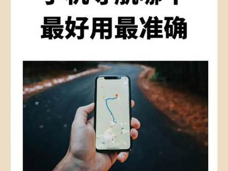导航网站怎么用手机打开、手机导航网站哪个最好