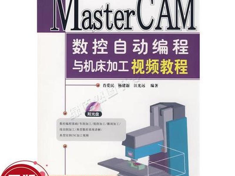 编程视频教程;mastercam车床编程视频教程 编程视频教程;mastercam车床编程视频教程