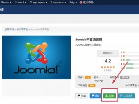 joomla建站实例 joomla第三方快速建站包