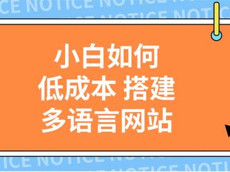 建站宝盒教程(建站详细教程) 建站宝盒教程(建站详细教程)