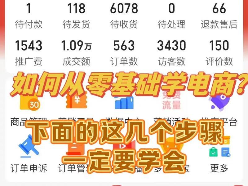电商教程网(电商教程网站) 电商教程网(电商教程网站)
