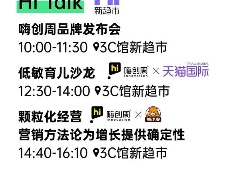 嗨创(嗨创周2026) 嗨创(嗨创周2026)
