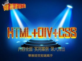 后盾网建站教程全集；后盾网建站教程全集下载