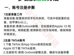 tiktok建站教程，tiktok最新国内创建账号教程